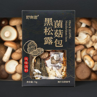 黑松露菌菇包十珍菌70g煲汤营养干货羊肚菌西洋参枸杞虫草花袋装|ms