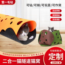 毛毡隧道猫窝 DIY可拼接拆洗猫咪玩耍隧道树洞猫玩具宠物窝二合一