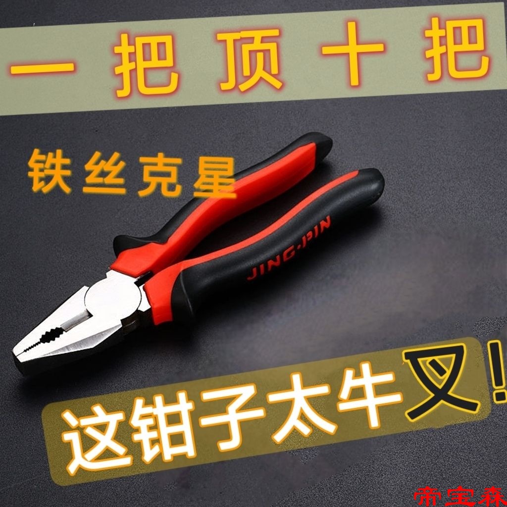 [Factory shipments]Pliers Peter Jackson's King Kong household tiger Pliers steel wire Wire Stay wire tool