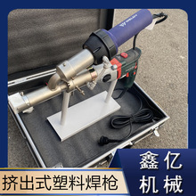 热塑性塑料PEPP挤压式热熔焊枪手提式挤出式塑料焊机