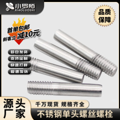 304ステンレス単頭ねじボルトスタッド延長スクリュー単頭歯m 5m 6m 8m 10m 12