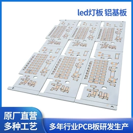 PCB电路板;LED电路板;PCBA方案板