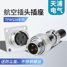 厂家热销航空插头插座连接器WS24公母对接头