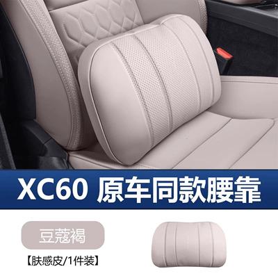 Suitable for Volvo Xc60S90Xc90S60V90 Original Car Seat Lumbar Support Headrest Neck Pillow Car Accessories (Waist support) - volvo-original-car-model-lumbar-support-cinnamon-brown-single-pack