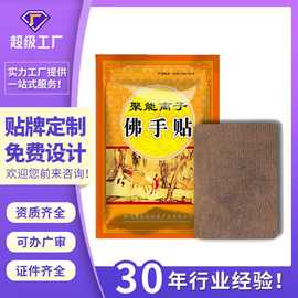 膏药贴oem定制 颈椎膝盖腰椎肩周关节疼痛贴跑江湖摆地摊膏贴保健