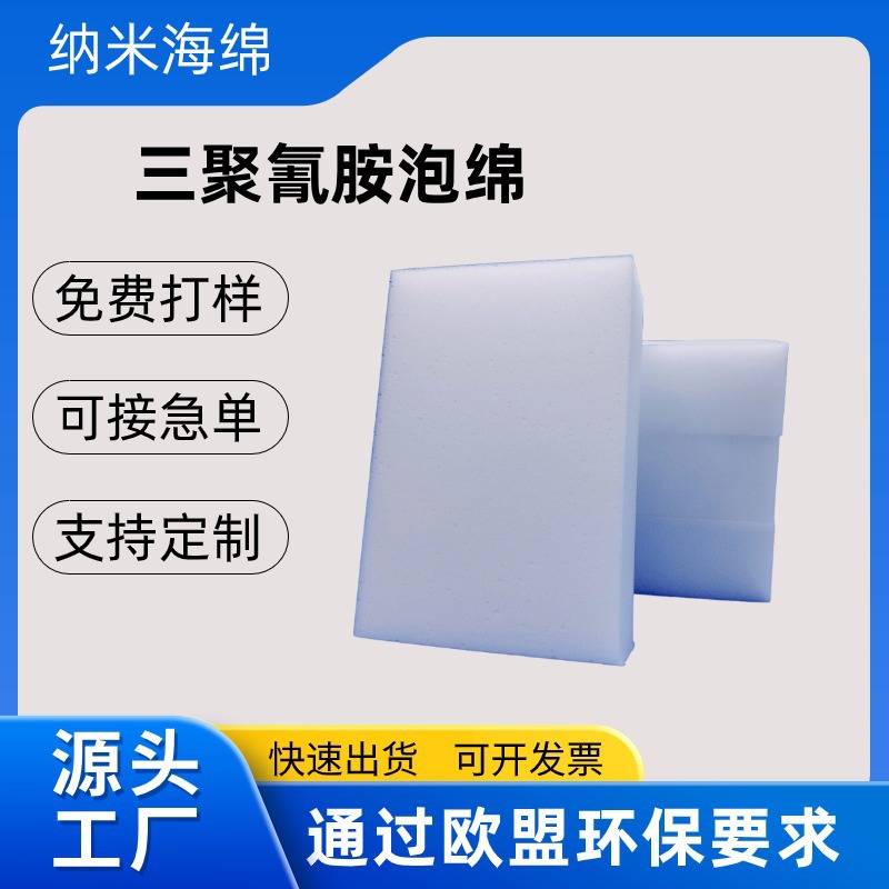专用纳米海绵三聚氰胺发泡吸水防火绵贴合厨房用清洁抗菌魔力擦