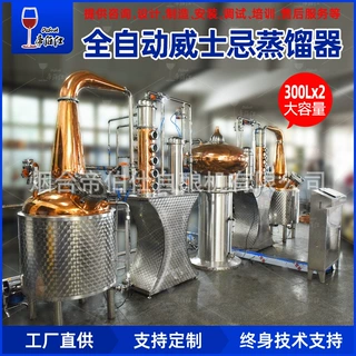 全自动威士忌蒸馏器紫铜塔式定制加工 大型酒厂 蒸馏设备 酿酒机