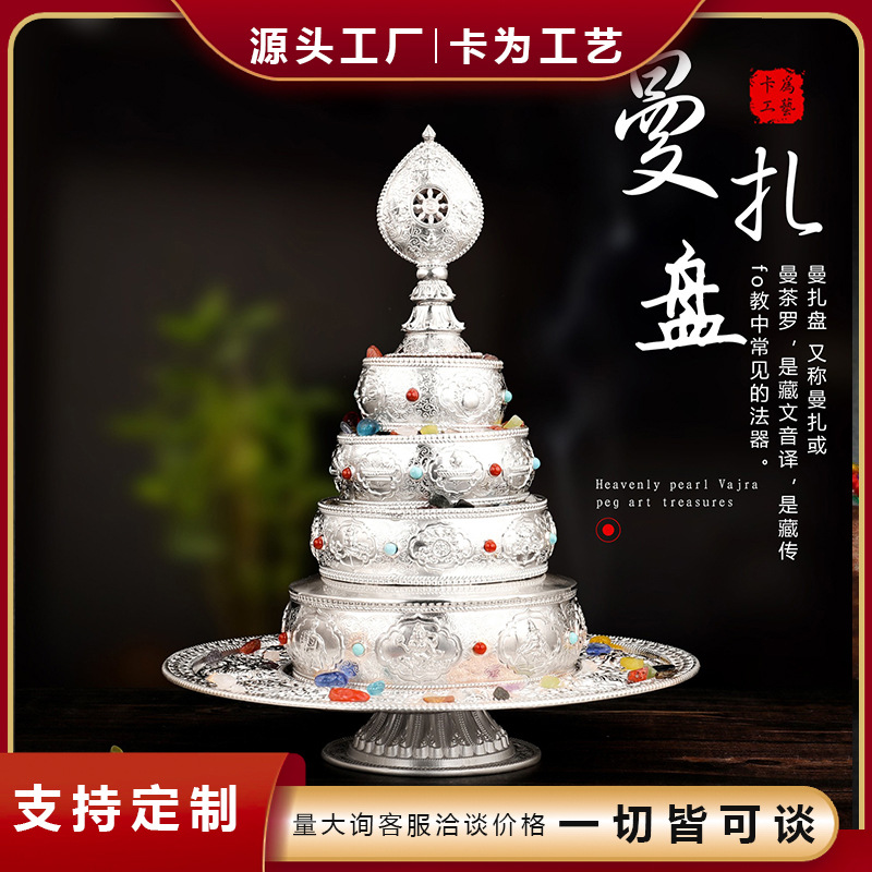 足银曼扎盘仿尼泊尔八吉祥曼扎供修家用曼达盘三十七堆曼茶罗摆件