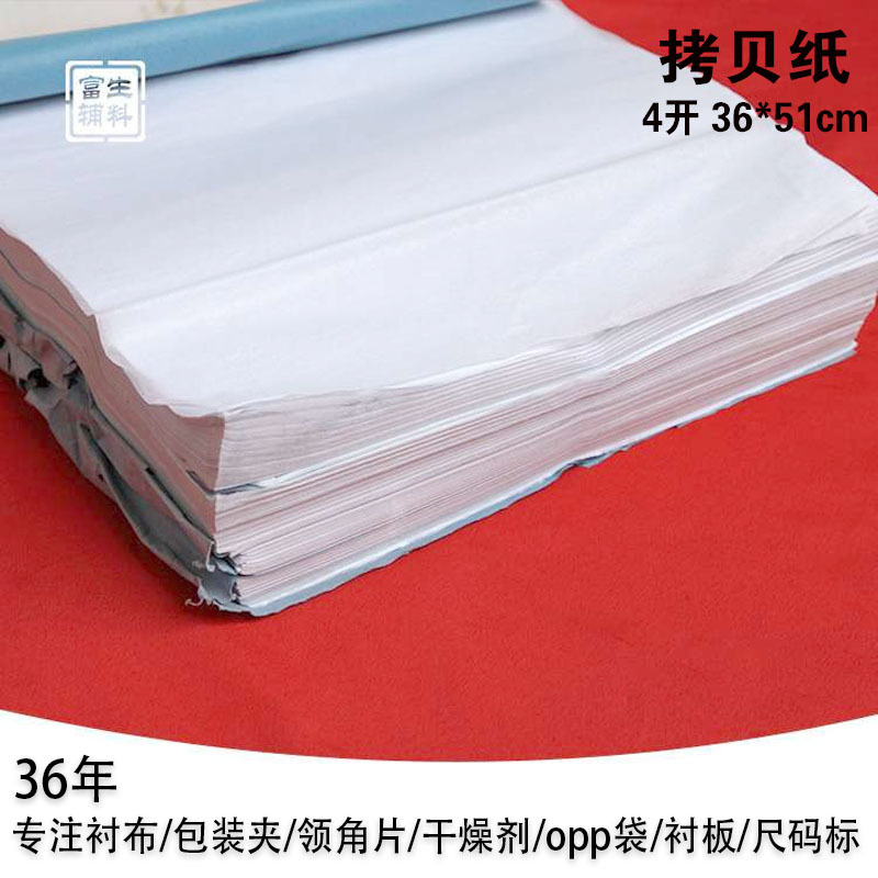 富生辅料4开 36*51cm 衬衫服装食物拷贝纸 防潮纸包装纸现货批发