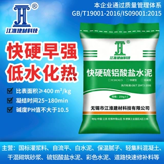 快硬低碱度硫铝酸盐双快水泥低热微膨胀普通硅酸盐白水泥