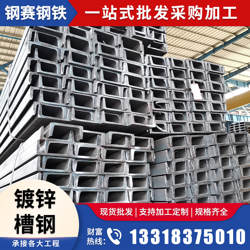 厂家供应镀锌槽钢 建筑工地用轻型热轧U型槽建筑幕墙钢结构型材