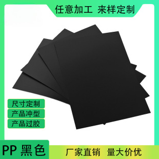 Pp Sheet Black Frosted Printed Plastic Sheet Environmentally Friendly Pp Partition Handbag Luggage Lining Storage Rack Plastic Sheet
