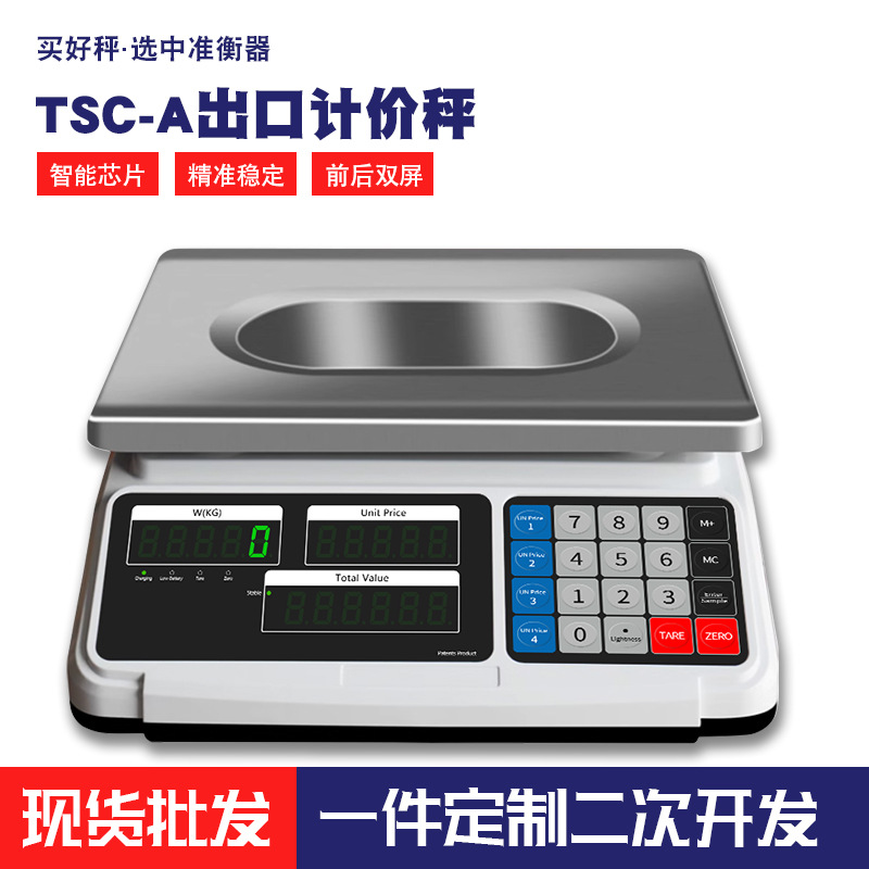 外贸出口电子秤商用秤卖菜称重30公斤计价台秤充电220v英文版包邮