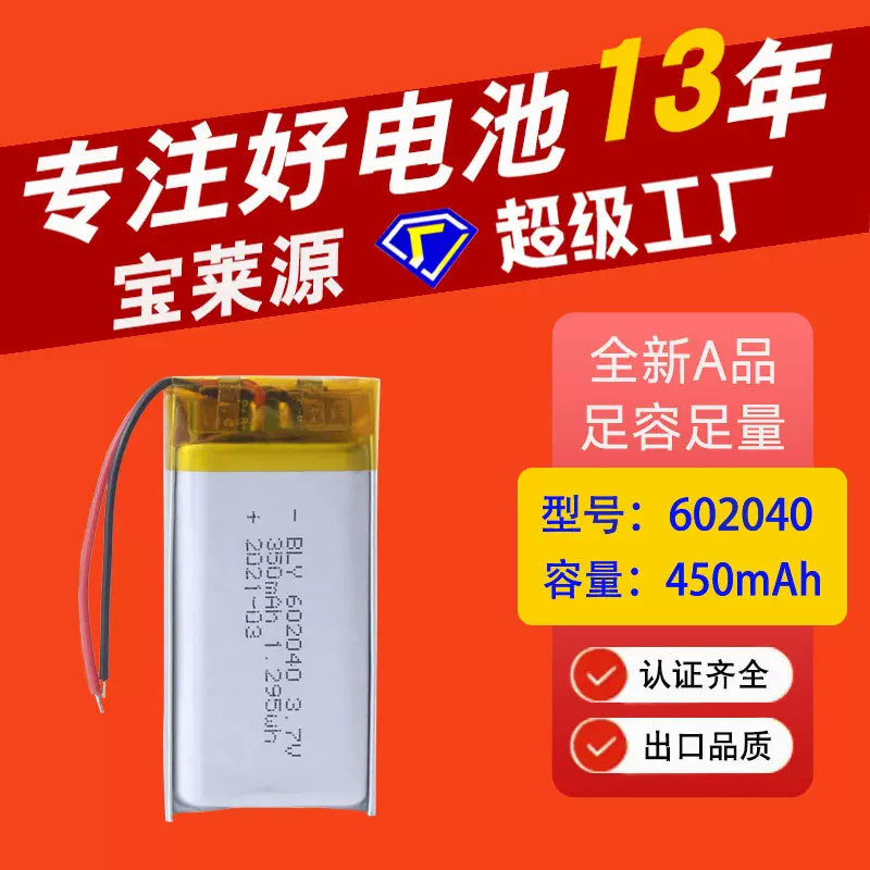 602040锂电池450mAh厂家玩具美容仪电子书夜钓灯三元聚合物锂电池