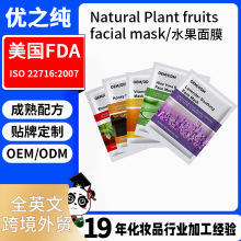 加工定制英文版跨境外贸片装水果面膜批发玻尿酸补水玫瑰芦荟植物