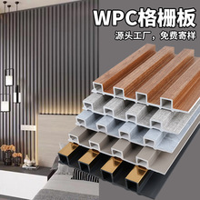 外贸竹木纤维格栅板生态木长城板电视背景墙装饰板wpc格栅护墙板