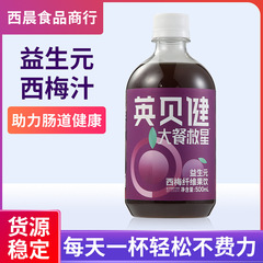 英貝健大食救星西梅汁500mlジュース飲料濃縮ジュース飲料全箱24本卸売り