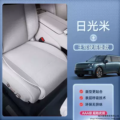 Modelə uyğun (Original) oturacaq örtükləri: seat cushion, universal seat cover for - lynk-co-900-sunlight-beige-drivers-floor-mat-is-breathable-and-wear-resistant-no-specifications