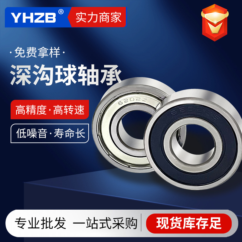 外贸深沟球高转速6200 6201 6202 6203 6204 6205 2RS ZZ碳钢轴承