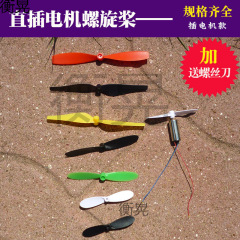 DIY ダイレクトプラグモーターミニリモコン無人航空機風力ブレード小型 4 軸航空写真航空機プロペラアクセサリー