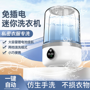 Wireless Plug-In-Free Mini Underwear Washing Machine for Washing Socks and Underwear All-In-One Small Travel Portable Laundry Cup