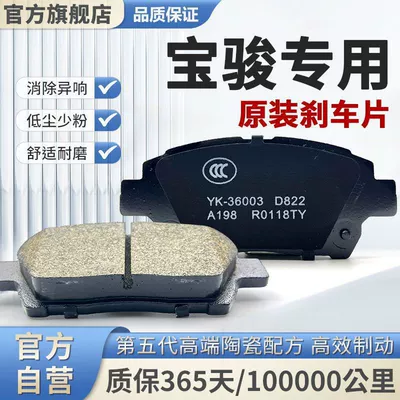 Suitable for Baojun Brake Pads Original Ceramic 730 530 360 310 610 330 560 Rc-5 Front and Rear Wheels (Brake caliper cover) - a-pair-of-4-pieces-for-the-front-wheel-other-models-of-baojun-please-note-the-model-year-and-displacement-when-placing-an-order-official-flagship-store-authenticity-guarantee