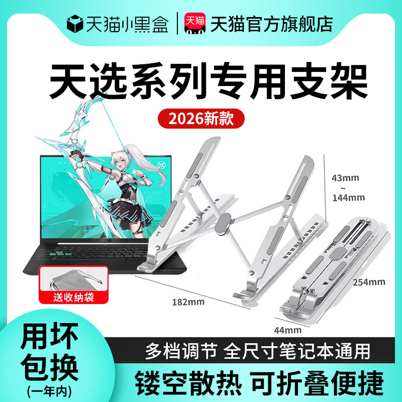 Suitable for Asus Laptop Stand, Tianxuan Gaming Laptop Cooling Stand, Aluminum Alloy Bracket, Fearless Suitable for Asus Laptop Stand, Tianxuan Gaming Laptop Cooling Stand, Aluminum Alloy Bracket, Fearless