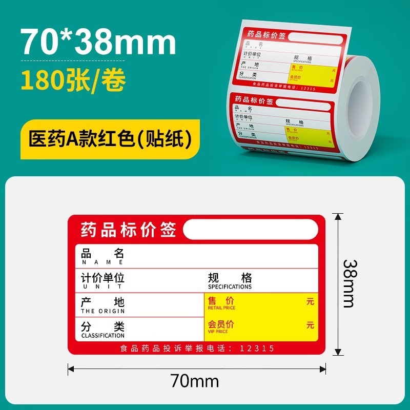硕方T50ProT80S四防热敏商超标签纸医药香烟草价签防水防油标签纸|undefined