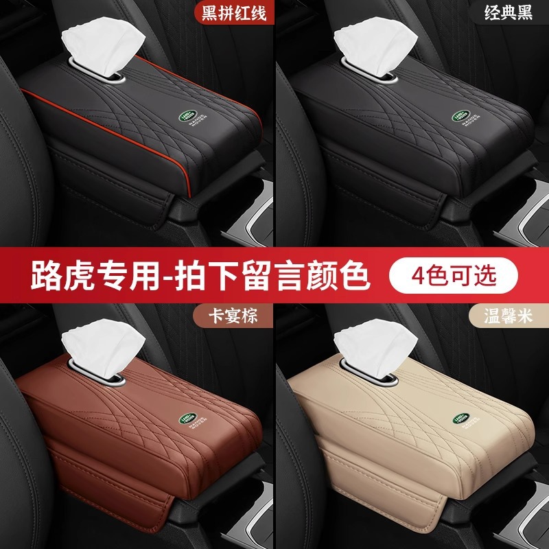 Armrest box pad – Universal Central Armrest Pad - land-rover-armrest-box-heightening-pad-storage-bag-note-color-when-ordering-free-tissue