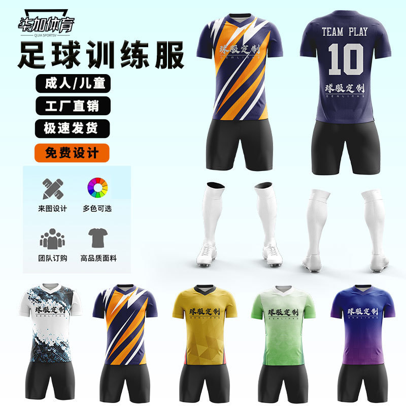 Football Uniform Suit Men's Game Training Team Uniform Printed Quick-Drying Breathable Adult and Children's Sportswear Wholesale Customization