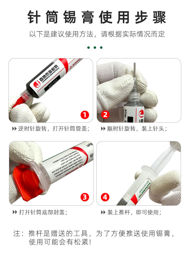 20240316针筒锡膏使用步骤.jpg