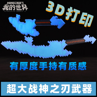 我的世界周边剑烦人的村民神器战神之刃伸缩蛇刃大号武器积木玩具-阿里巴巴