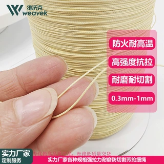 厂家订做0.5mm编织细绳 低延伸率抗拉高精密编织芳纶绳