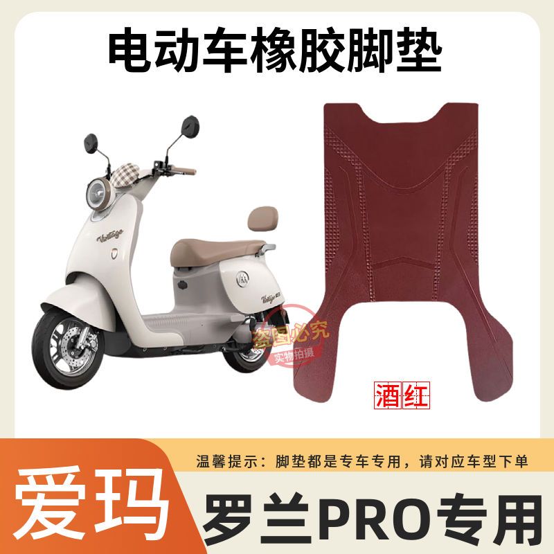 Suitable for Aima Roland Pro Electric Vehicle Foot Mats, Seat Covers, Wire Loop Waterproof, Anti-Slip, Wear-Resistant Foot Pads, Foot Mats