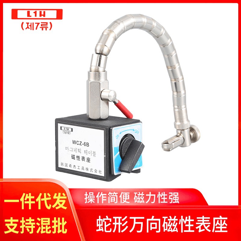经销韩国倍特L1H夹具701系列蛇型万向磁性表座WCZ-6B 大量库存