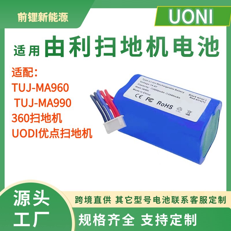 Suitable for Uoni Tuj-Ma960 Ma990 and Other Wireless Electric Mops, Self-Cleaning Sterilization Mop Batteries Suitable for Uoni Tuj-Ma960 Ma990 and Other Wireless Electric Mops, Self-Cleaning Sterilization Mop Batteries