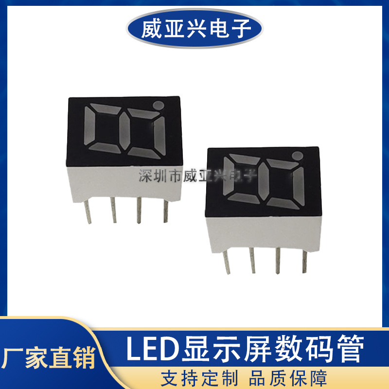 厂家直销0.8英寸1位LED数码管共阴/共阳8011AS/8011BS 红光