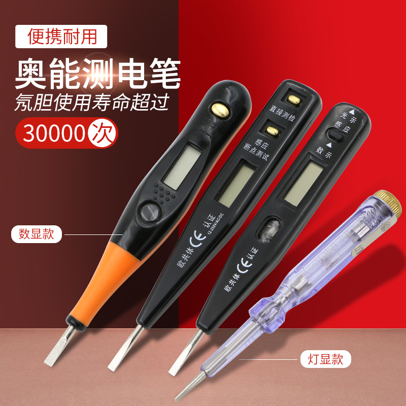 ANENG AN2000 数显感应电笔 多功能测笔 测笔大中小号G43 63 93