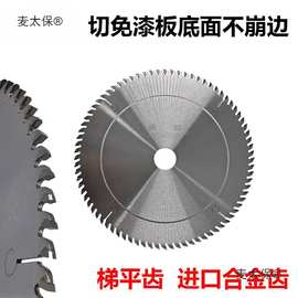 康盟生态板免漆板装修木工精密推台锯锯片无尘电圆锯倒装锯麦太保