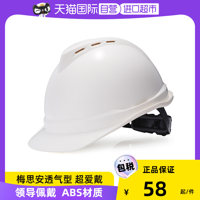 msa/梅思安豪华型安全帽工地施工领导建筑工程头盔透气男轻便
