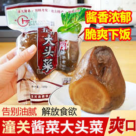 陕西特产潼关咸菜大头菜八宝菜酱笋芥菜下饭菜农家腌制五香酱疙瘩