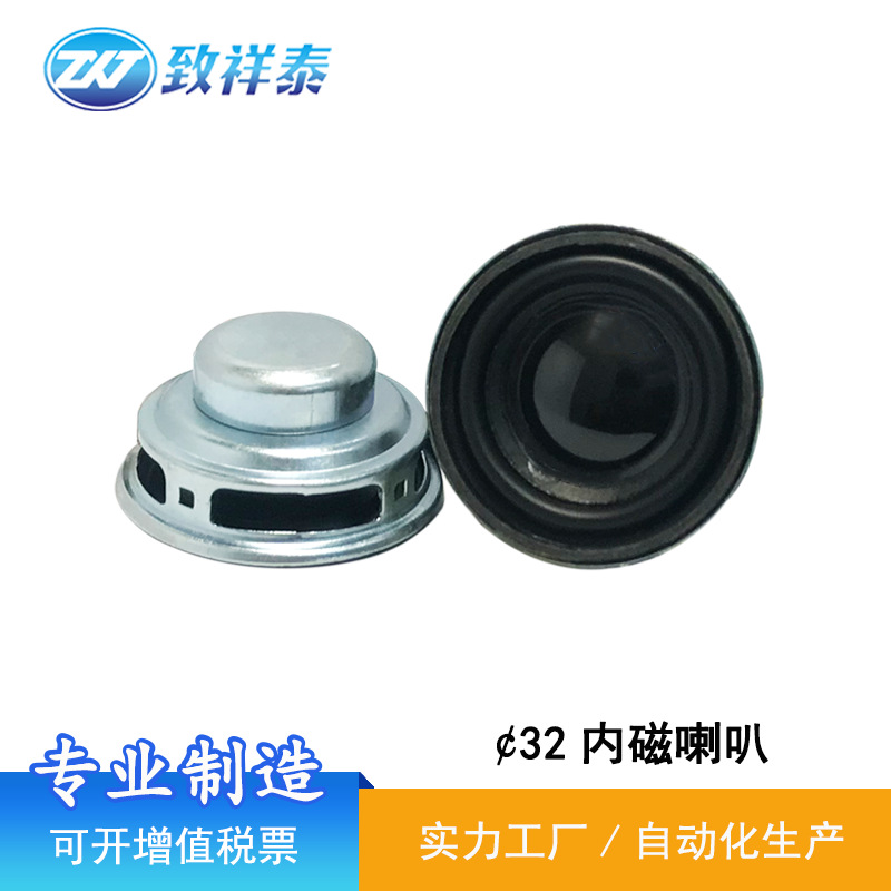 32mm内磁喇叭4欧3W视频机广告机扬声器蓝牙音响故事机多媒体喇叭