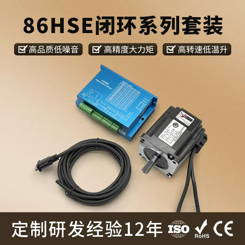 厂家直销86HSE闭环电机套装配HSS86驱动器闭环步进电机套装全新