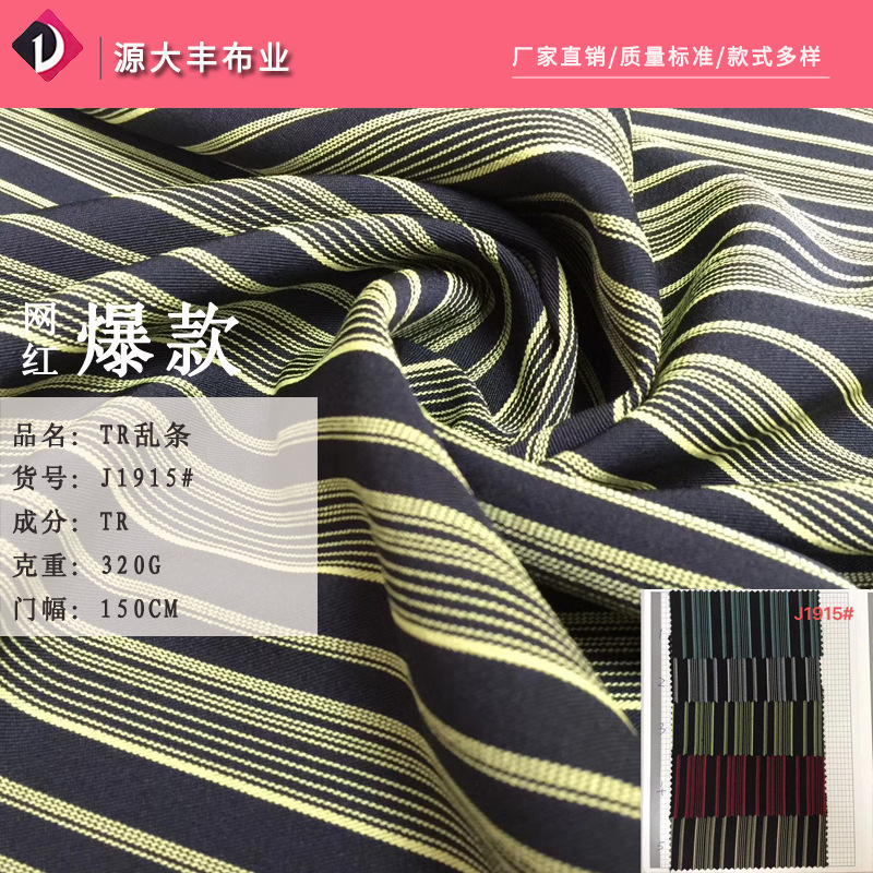 工厂直销时尚TR条纹条子西装面料TR梭织裤子职业套装外套时装布料
