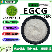 儿茶素98% egcg  EGCG EC EGC 表儿茶素 表没食子儿茶素 茶多酚