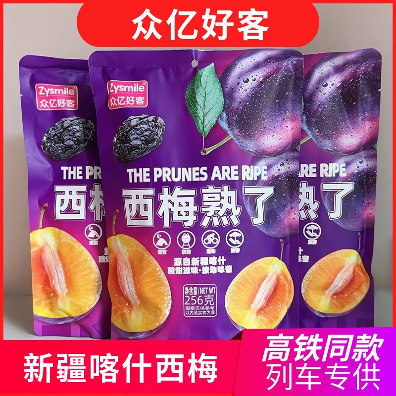 众亿客西梅熟了火车高铁同新疆喀什西梅干立包装休闲零食