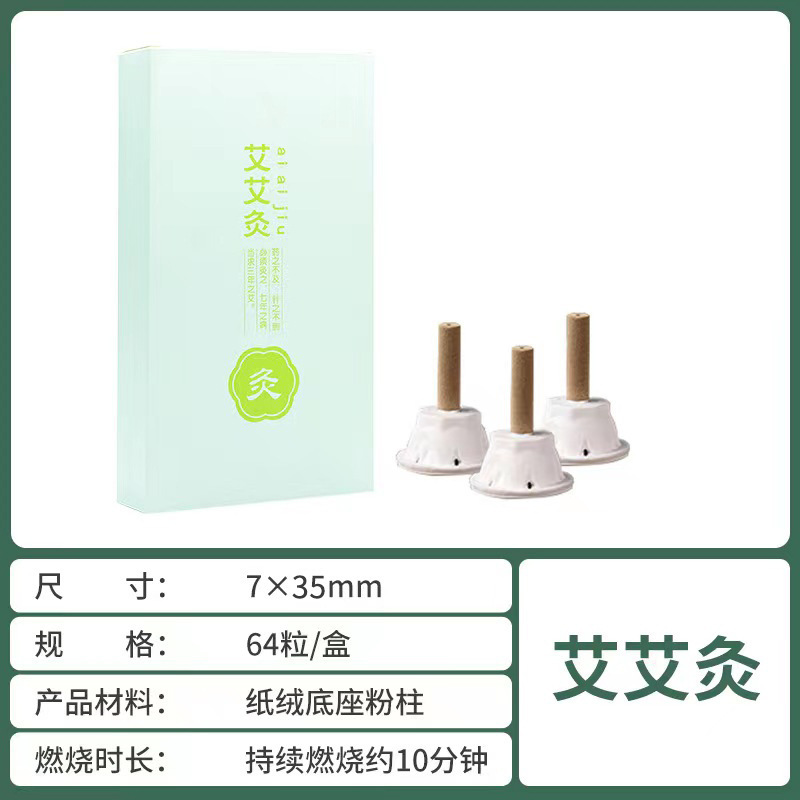 卸売り艾灸貼り非無煙艾貼り64粒箱家庭用艾柱紙ベース艾粉柱メーカー現物|undefined