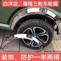 Подходит для инвалидного трехколесного автомобиля Baiyangdian Yaolong, 200 новых пластиковых колес, декоративная полоса для бровей, ступица