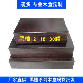 现货定制茶叶包装黑檀伴手礼木盒定做线香包装盒红酒包装生产厂家