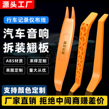 汽车塑料撬板 音响改装撬棒 记录仪布线 内饰门板中控台拆卸工具